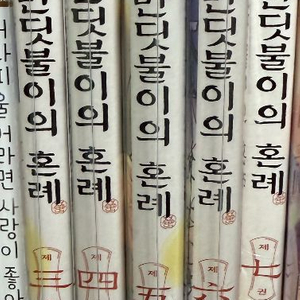 반딧불이의 혼례 3-7 3 4 5 6 7 순정만화