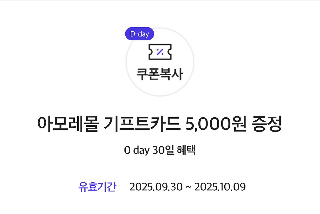 오늘까지 사용가능한 아모레몰 기프트카드 5천원권 판매--0