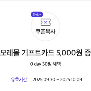 오늘까지 사용가능한 아모레몰 기프트카드 5천원권 판매
