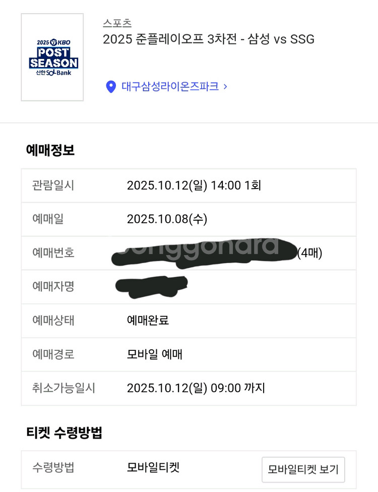 준플레이오프 3차전 대구 1루 응원 4연석--0