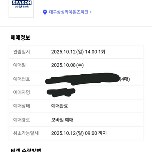 준플레이오프 3차전 대구 1루 응원 4연석