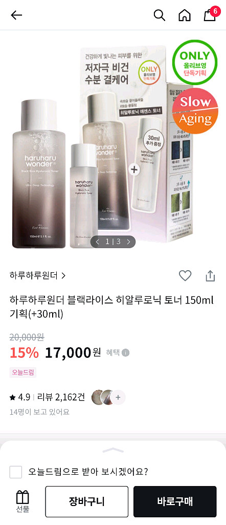 하루하루원더 블랙라이스 토너 150ml+30m--0