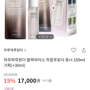 하루하루원더 블랙라이스 토너 150ml+30m