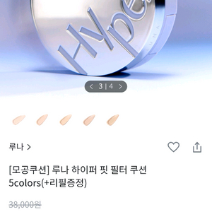 루나 하이퍼 메쉬 파운데이션 리필 01 바닐라