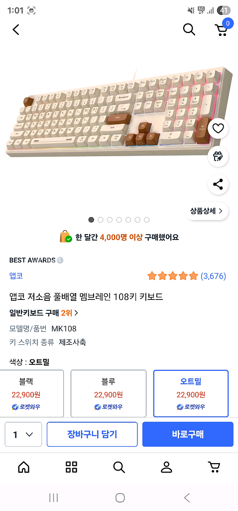 앱코 MK108 저소음 풀배열 키보드 오트밀 + 키캡--0