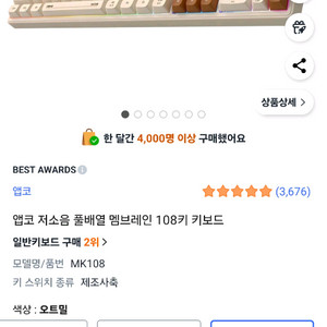 앱코 MK108 저소음 풀배열 키보드 오트밀 + 키캡