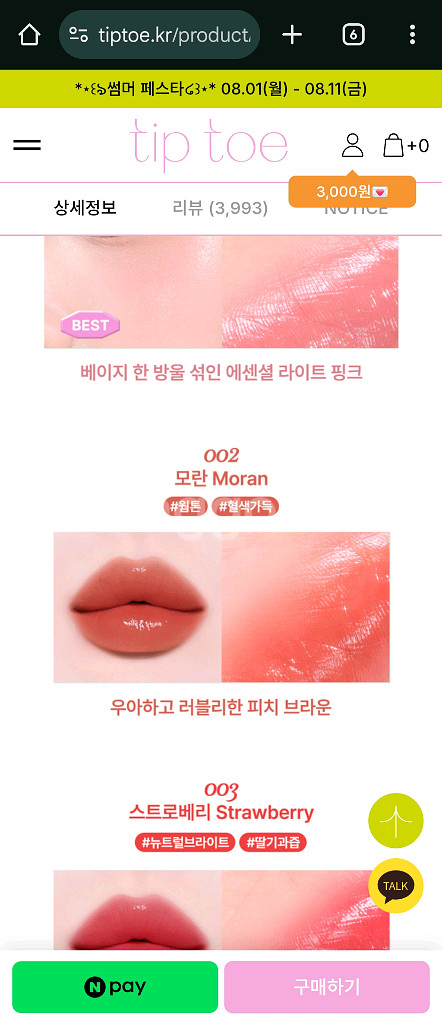 팁토우 젤리 스틱 모란 2호--0