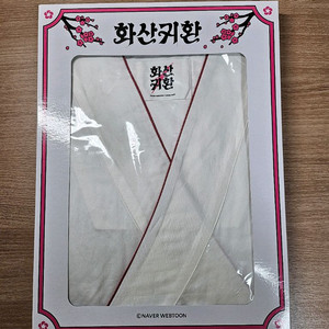 화산귀환 로브 가운