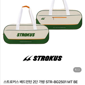 스트로커스 배드민턴 2단가방