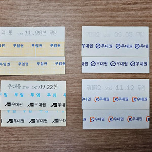 수집용 종이 지하철 승차권