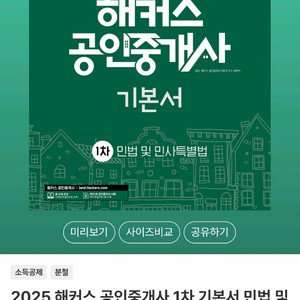 (새책)2025 해커스 공인중개사 1차 기본서 세트