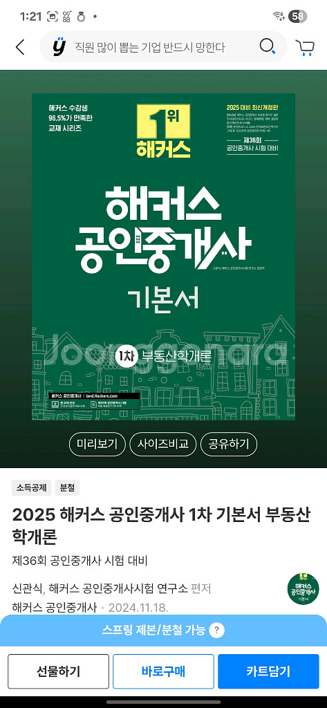 (새책)2025 해커스 공인중개사 1차 기본서 세트--1