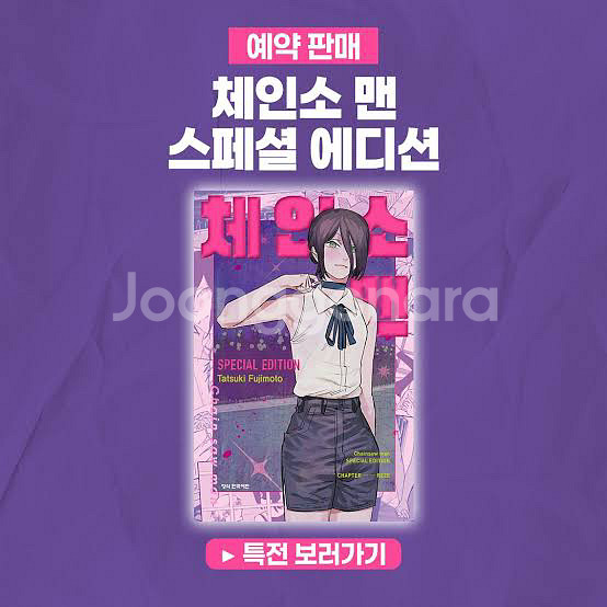 체인소맨 레제 스페셜 에디션 미개봉 판매합니다--2