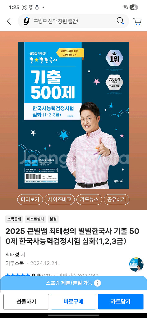 (새책)2025 최태성 한국사 심화 기충 500제--0