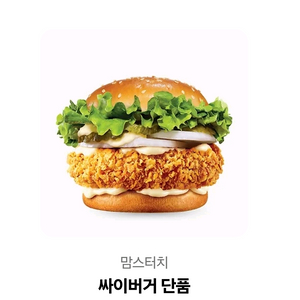 싸이버거 단품