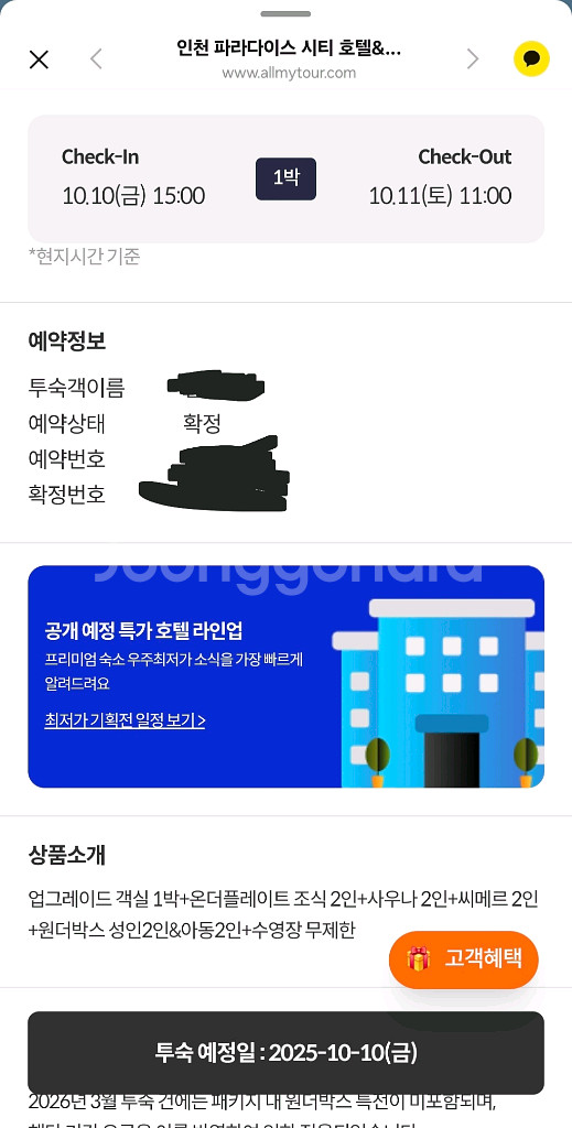 인천 파라다이스 프리미어+ 조식2인+씨메르 등등--0