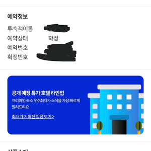 인천 파라다이스 프리미어+ 조식2인+씨메르 등등