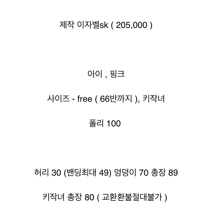 바이씨니 제작 이자벨스커트 아이 키작녀--3