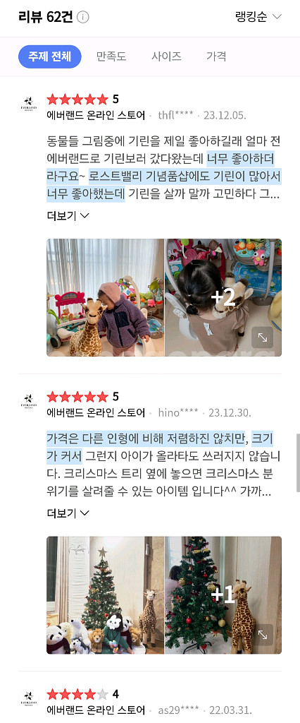에버랜드 기린인형 특대사이즈 애버랜드 정품--2