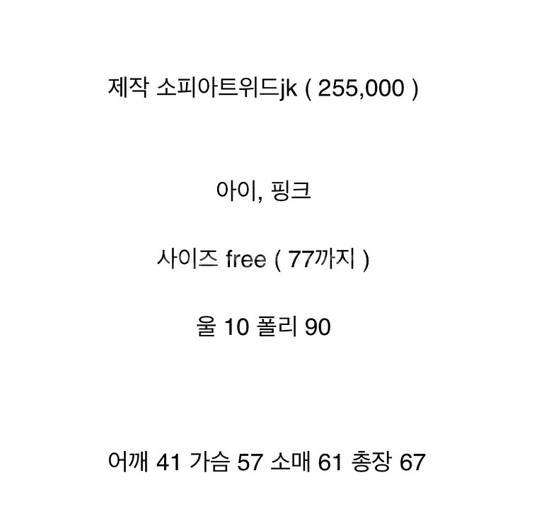 바이씨니 제작 소피아트위드자켓 아이--4