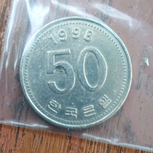 1998년 푸르프 오십원주화