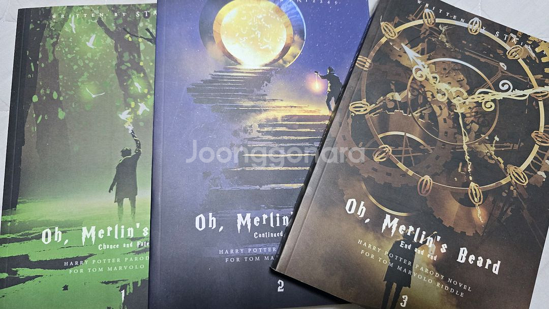 해리포터 패러디 소장본 개인지 오멀린이시여--0