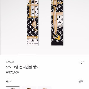 루이비통 모노그램 컨피덴셜 방도