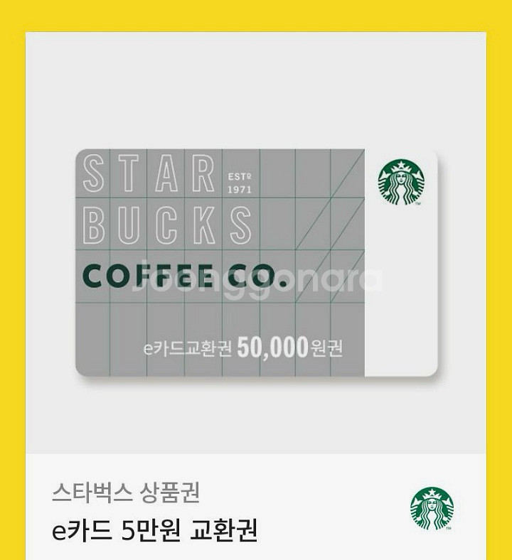스타벅스 기프티콘 5만원권--0