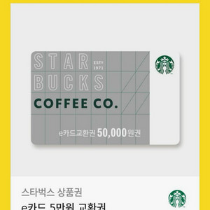 스타벅스 기프티콘 5만원권