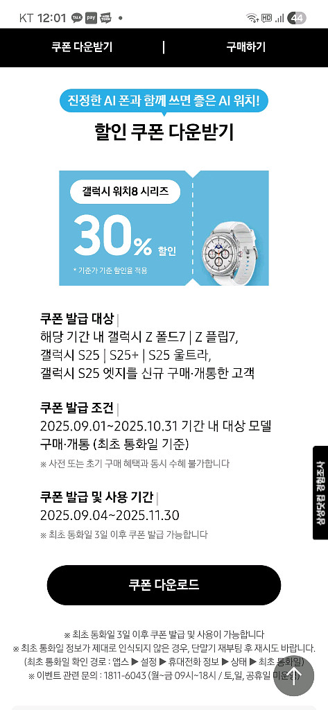 갤럭시워치8 30퍼센트 할인쿠폰--2