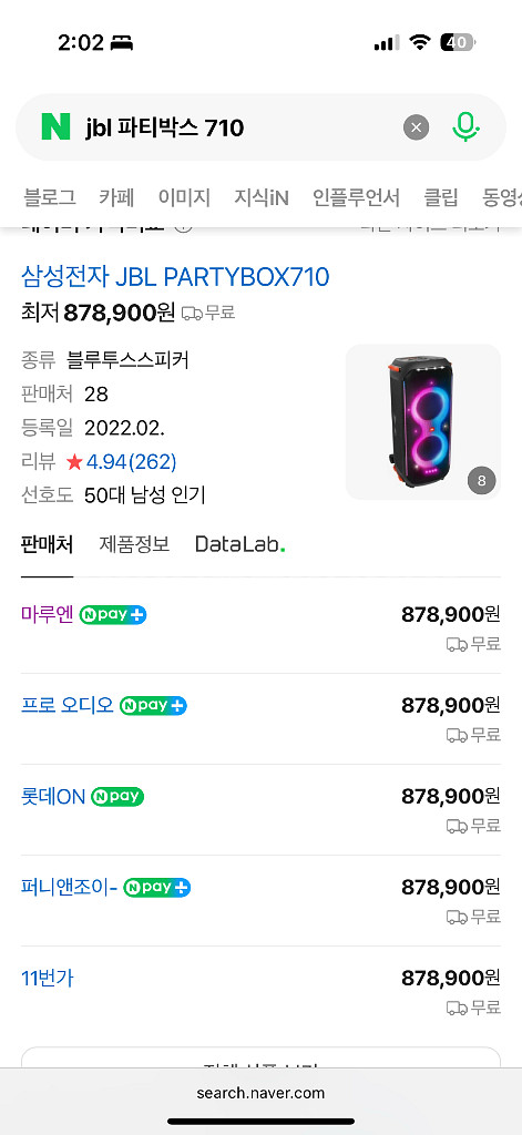 jbl 파티박스 710--2
