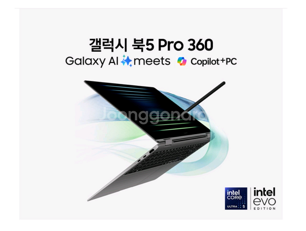 삼성 갤럭시북5 프로 360 단순개봉--0
