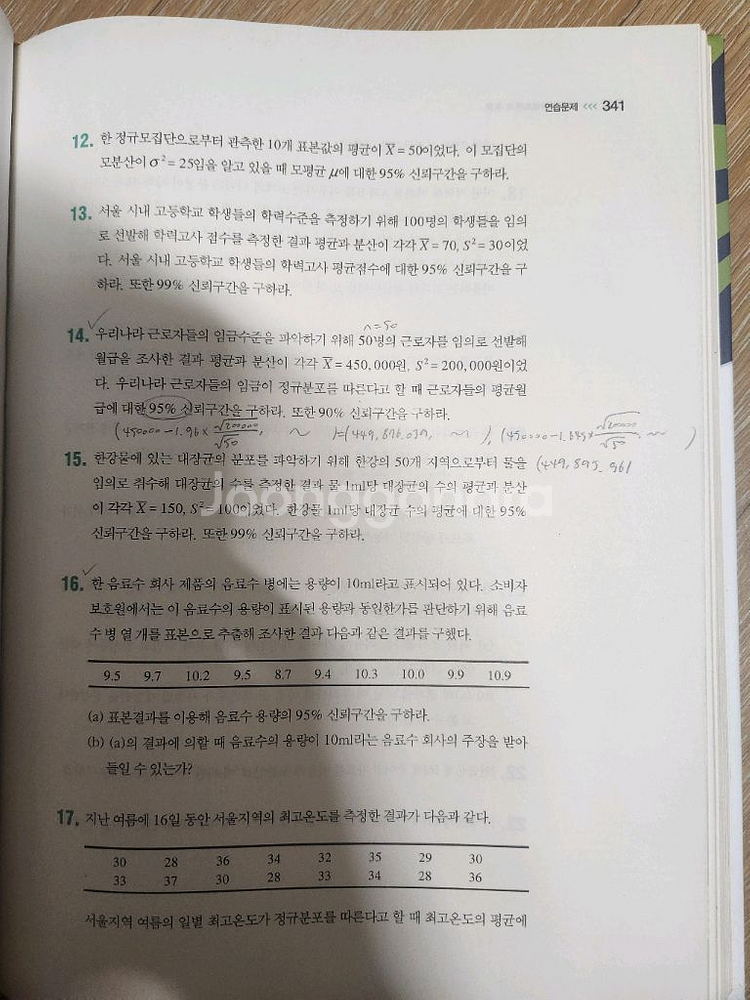 통계학의 이해 8판--1