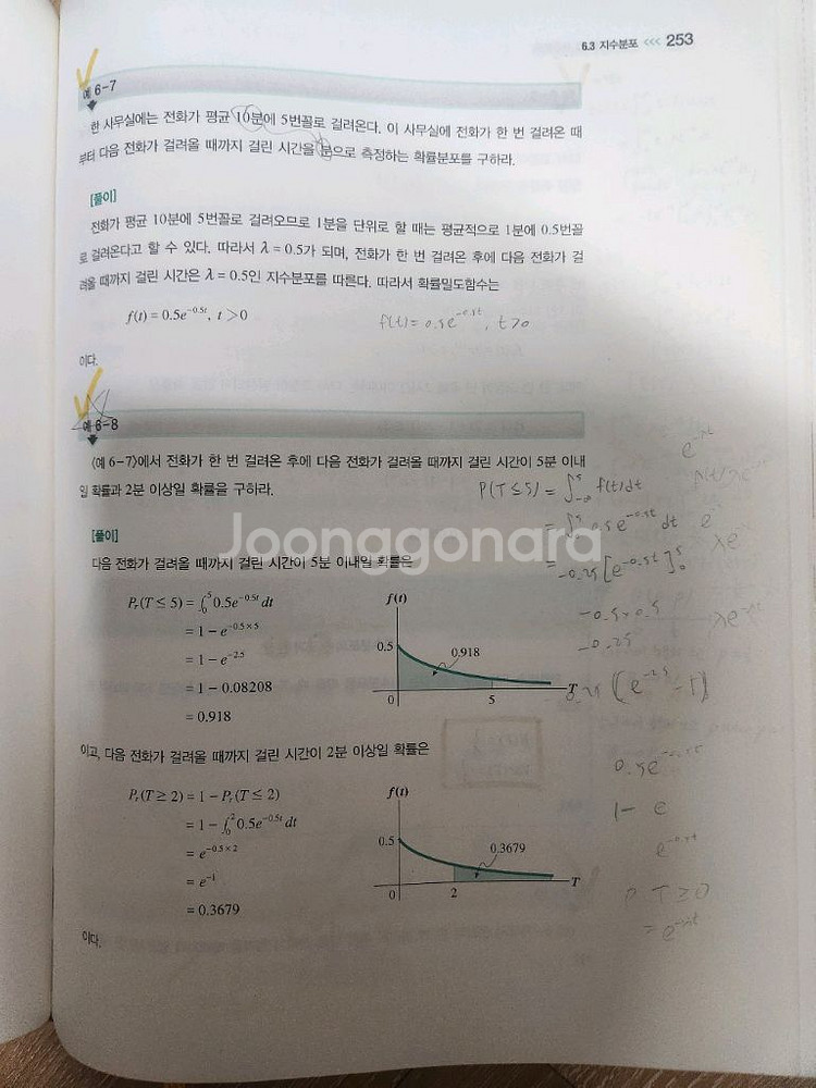 통계학의 이해 8판--3