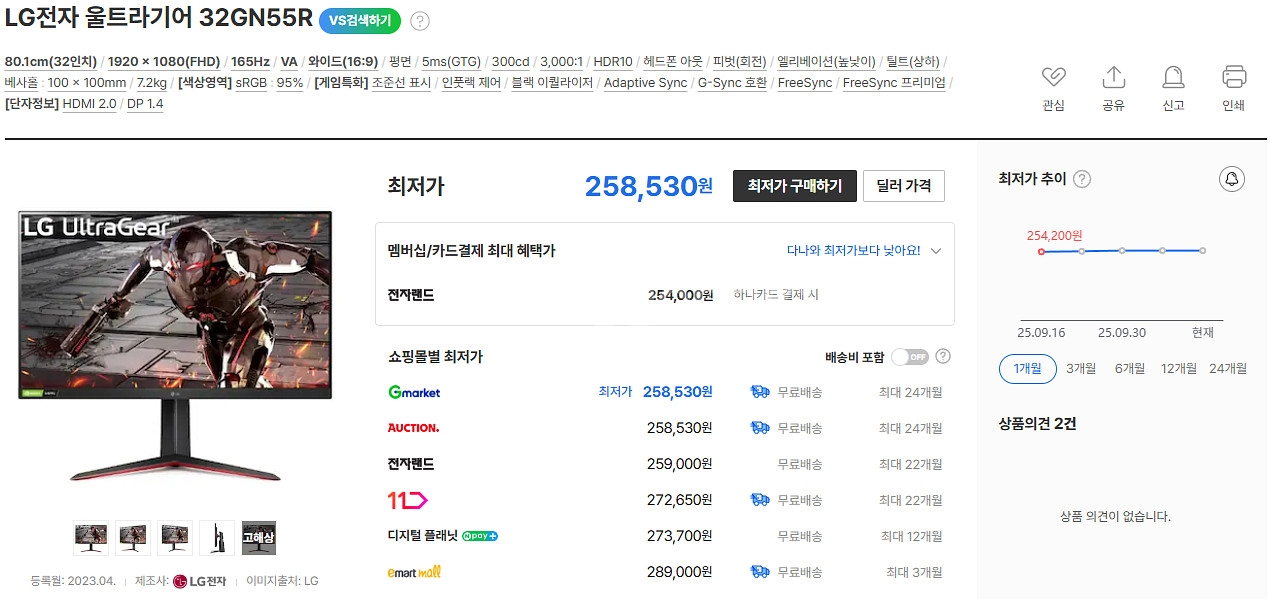LG전자 울트라기어 32GN55R 32인치 판매합니다--0