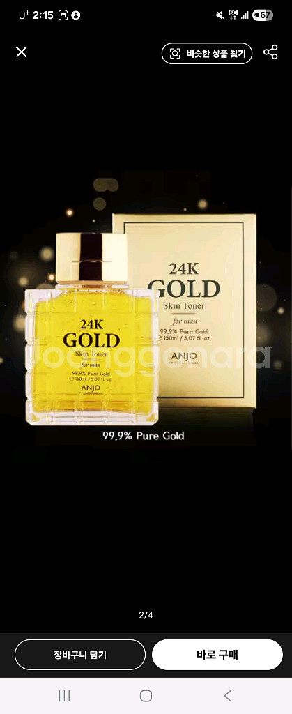 [양쥬]24K 골드 순금남성150ml 남성 화장품--0