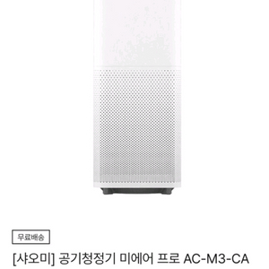 샤오미 미에어 프로 공기청정기