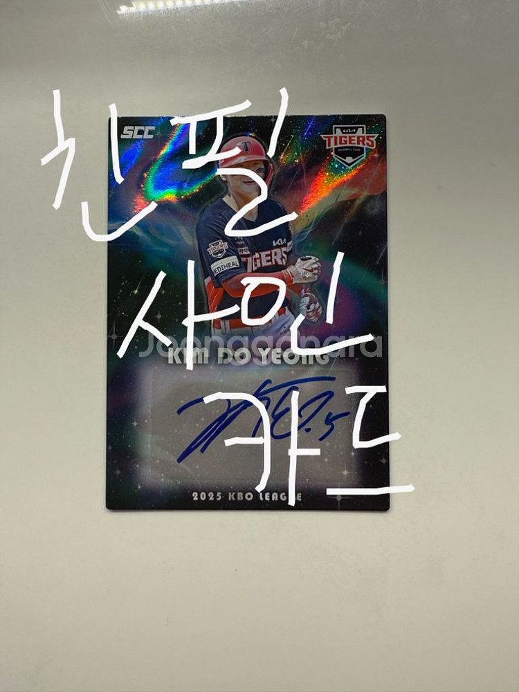 2025 kbo 플러스 김도영 오토 친필 싸인 카드--0