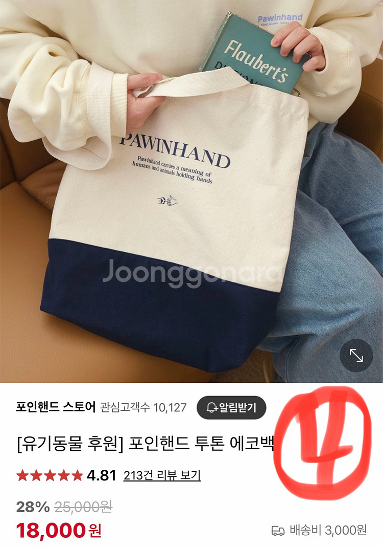 짱구가방/스파오가방/포키가방/포인핸드가방 6개판매합니다--5