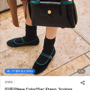 르메메 삭에땅 블랙