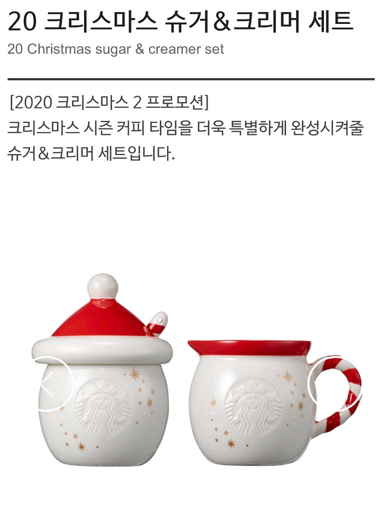 스타벅스 20 크리스마스 슈거&크리머 세트--0