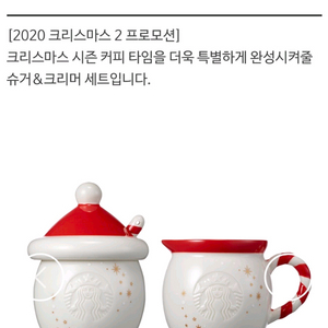 스타벅스 20 크리스마스 슈거&크리머 세트