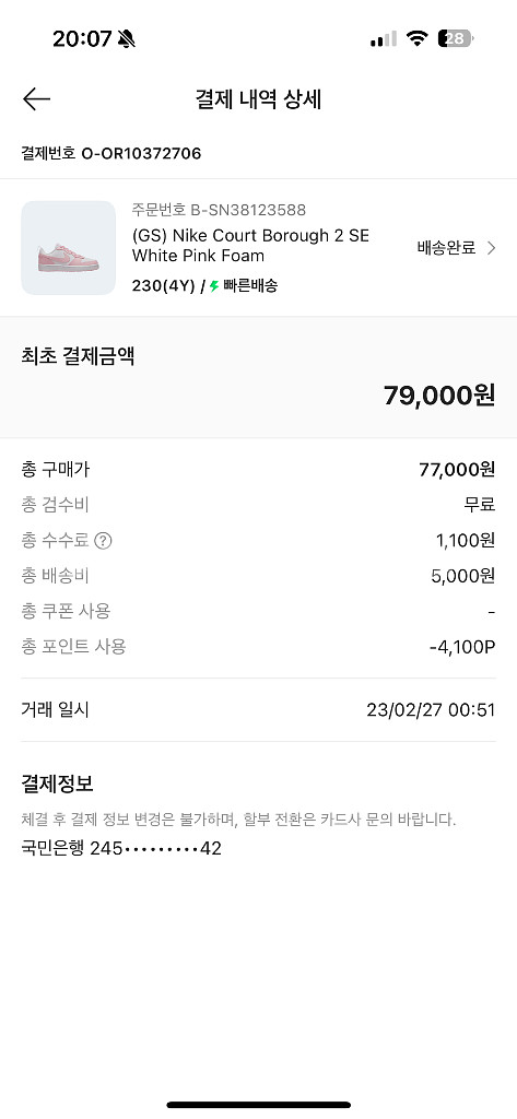 나이키 코트 버로우 2 SE 화이트 핑크 폼 (230)--4