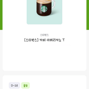 스타벅스 아메리카노 1장 3800원 판매