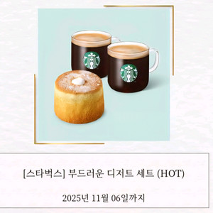 스타벅스 부드러운 디저트세트