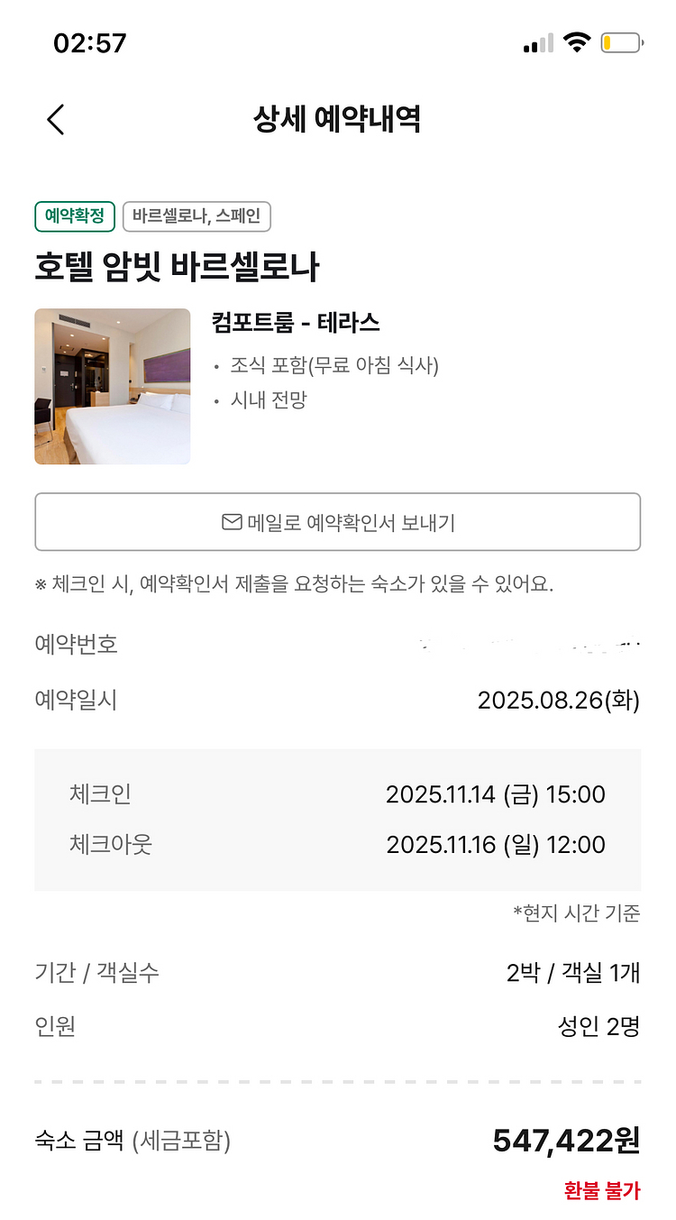 호텔 암빗 바르셀로나 11/14-11/16 양도--0