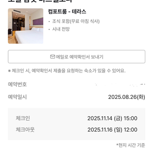 호텔 암빗 바르셀로나 11/14-11/16 양도