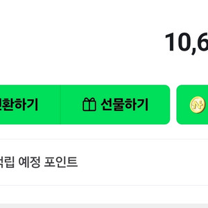 네이버페이 10600포인트 1만원에팝니다