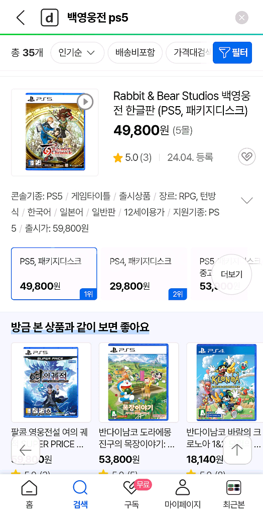미개봉 PS5 백영웅전 판매합니다.--1