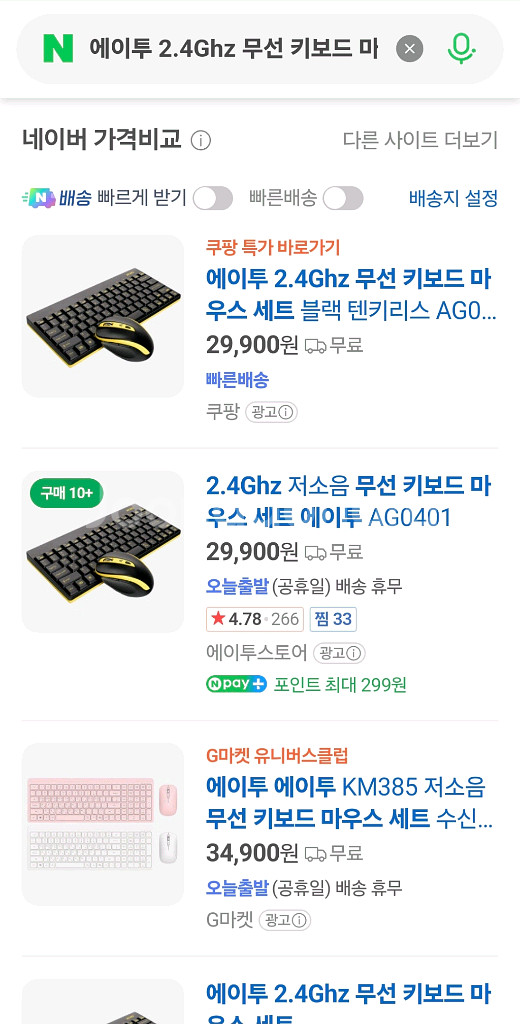 에이투 2.4Ghz 무선 키보드 마우스 세트--8